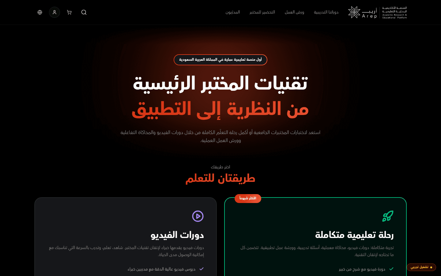 Arep Academy – Academic Research & Educational Platform mockup