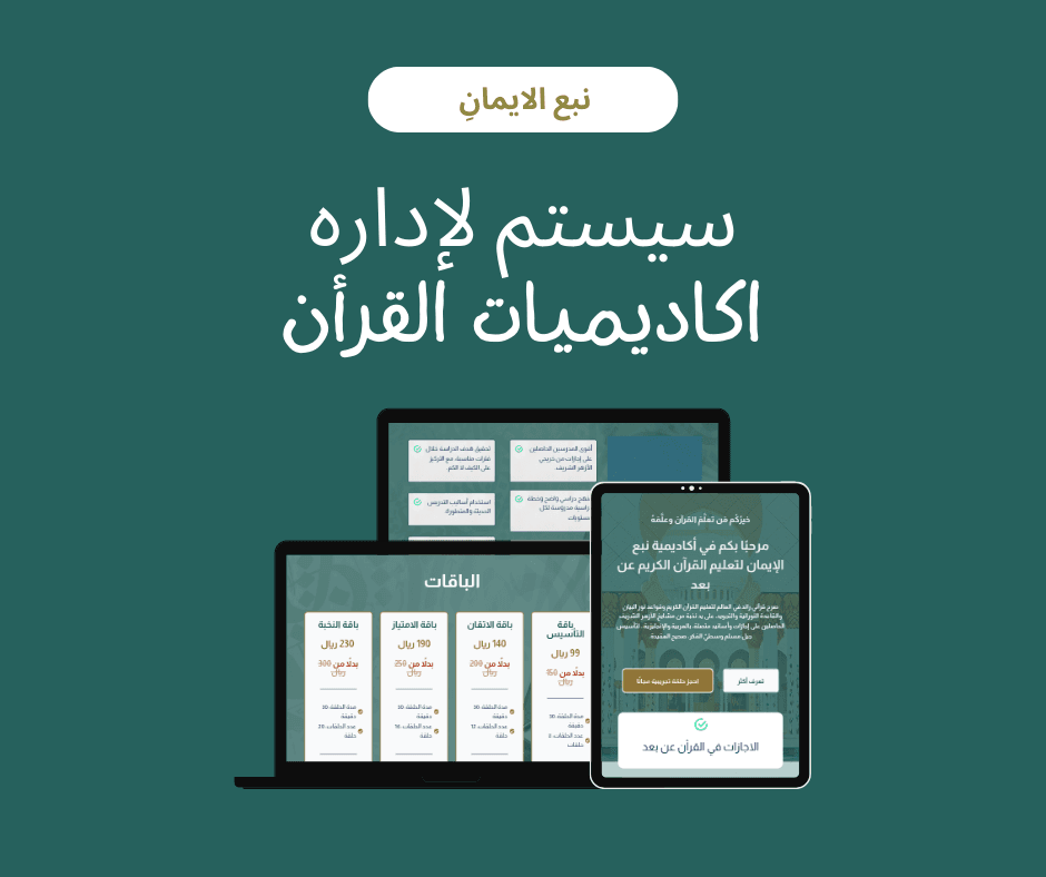 Naba Aliman – Quran Academies Management System mockup